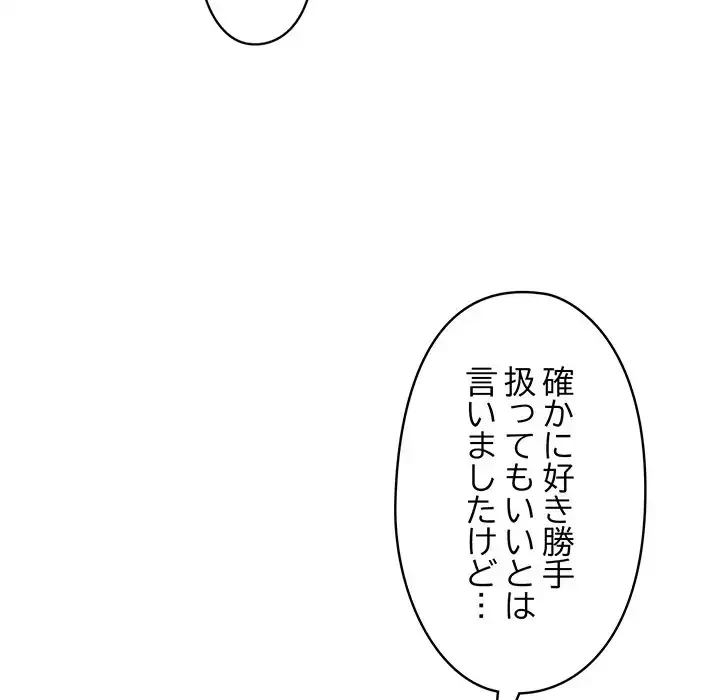 いびつなアイラブユー 第14話 - 12