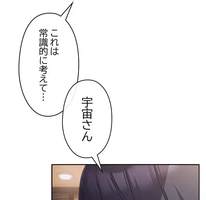 いびつなアイラブユー 第14話 - 14