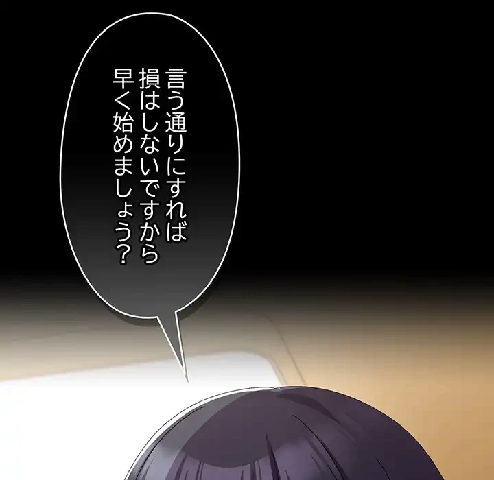 いびつなアイラブユー 第14話 - 20
