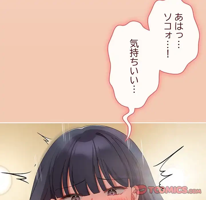 いびつなアイラブユー 第14話 - 33
