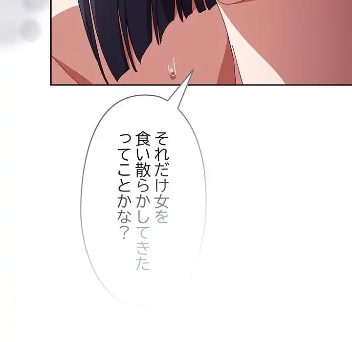 いびつなアイラブユー 第14話 - 41