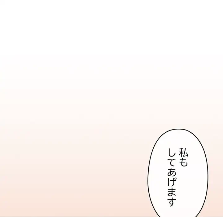 いびつなアイラブユー 第14話 - 42