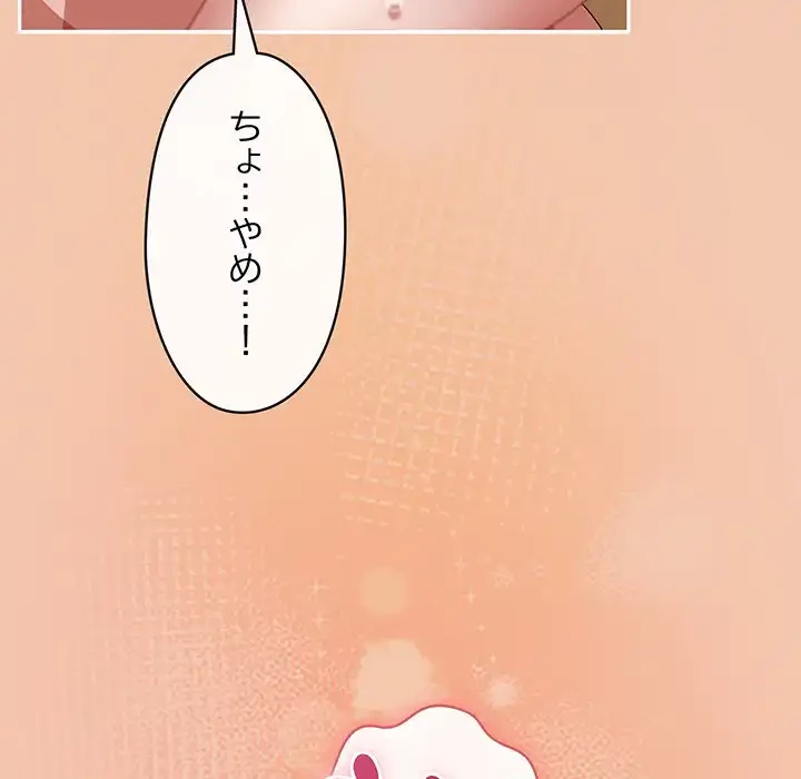 いびつなアイラブユー 第14話 - 45
