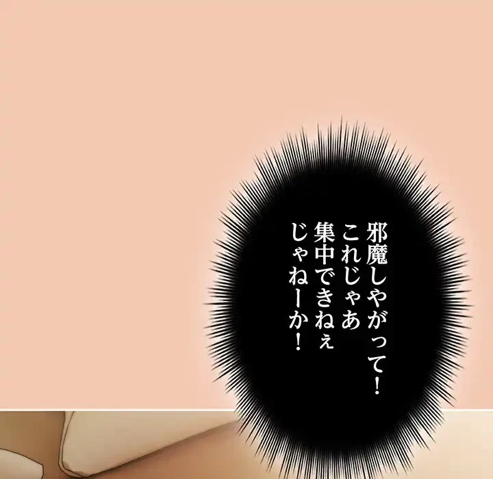 いびつなアイラブユー 第14話 - 56