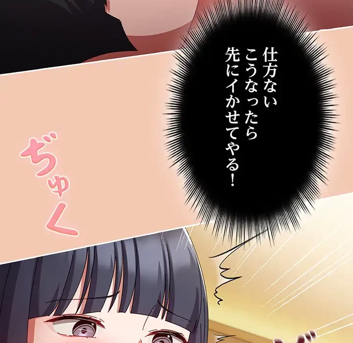 いびつなアイラブユー 第14話 - 60