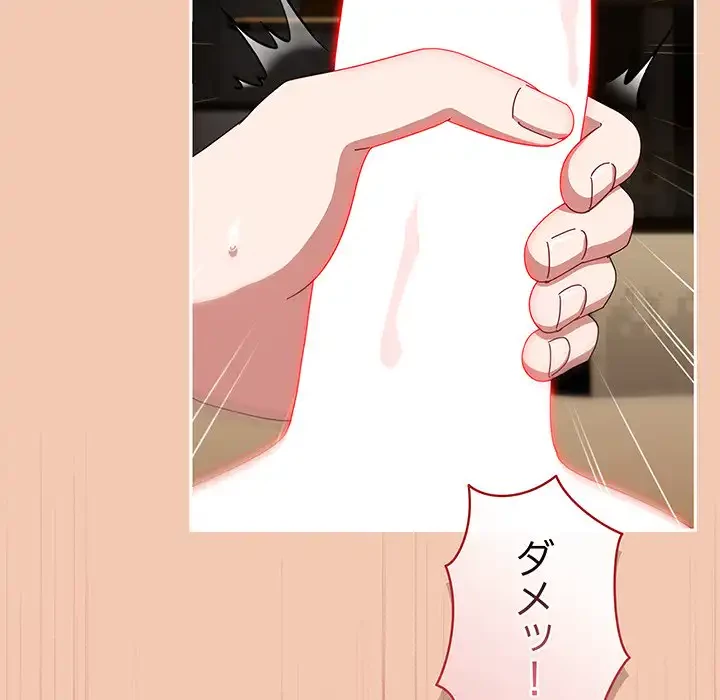 いびつなアイラブユー 第14話 - 74