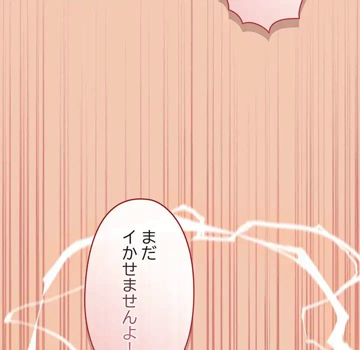 いびつなアイラブユー 第14話 - 75