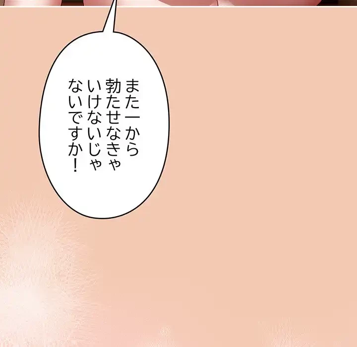 いびつなアイラブユー 第14話 - 81