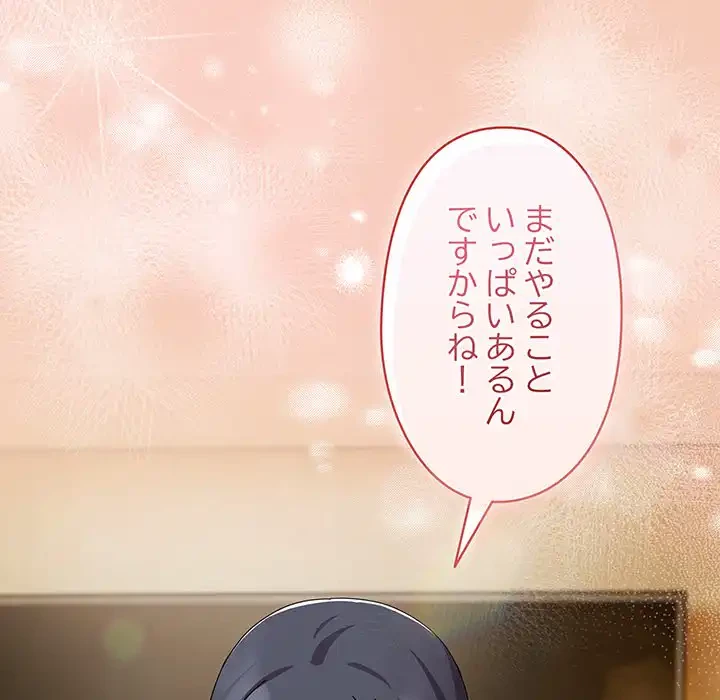 いびつなアイラブユー 第14話 - 82