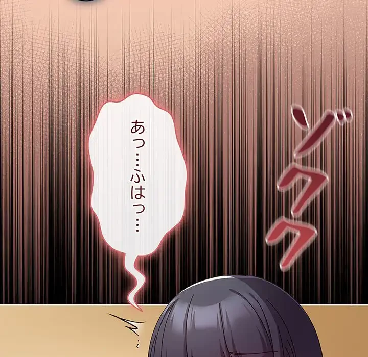 いびつなアイラブユー 第14話 - 86