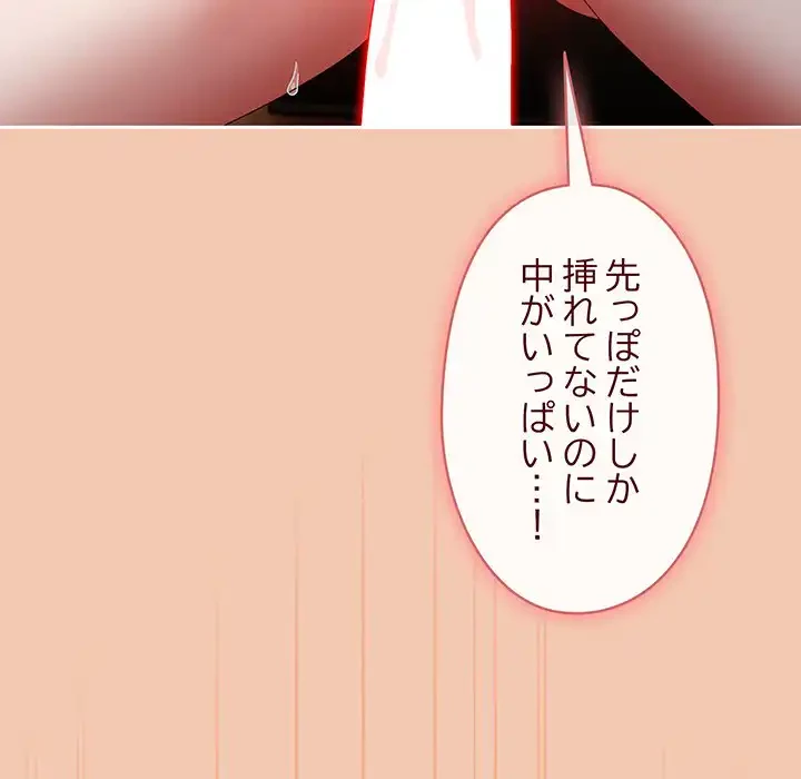 いびつなアイラブユー 第14話 - 89