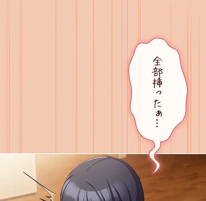 いびつなアイラブユー 第14話 - 90