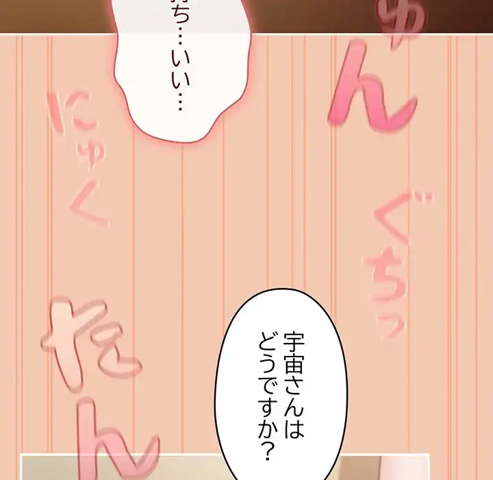 いびつなアイラブユー 第14話 - 96