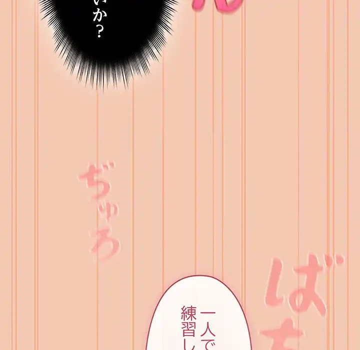 いびつなアイラブユー 第14話 - 99