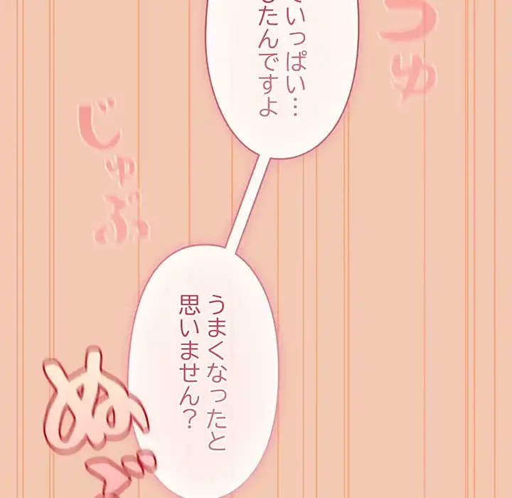いびつなアイラブユー 第14話 - 100