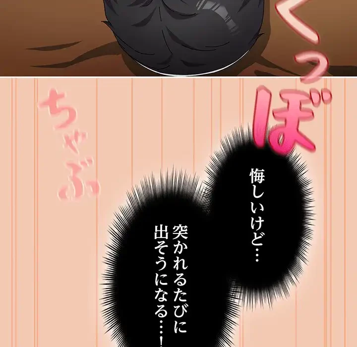 いびつなアイラブユー 第14話 - 104