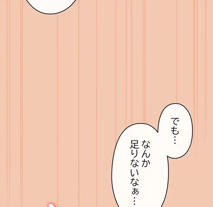 いびつなアイラブユー 第14話 - 108
