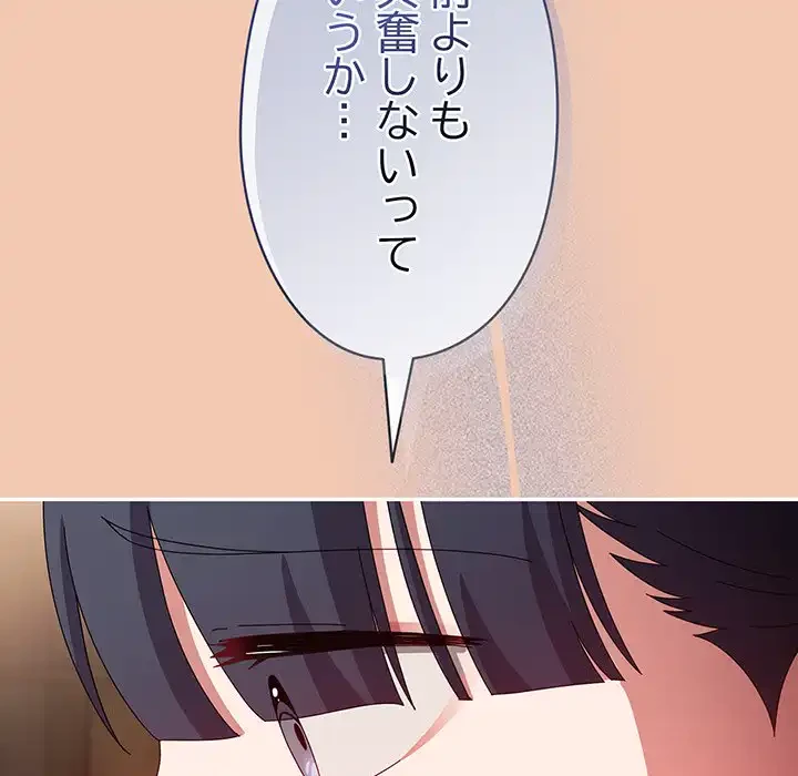 いびつなアイラブユー 第14話 - 111