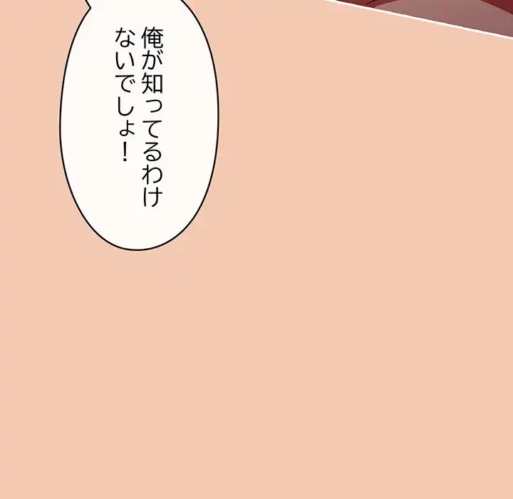 いびつなアイラブユー 第14話 - 116