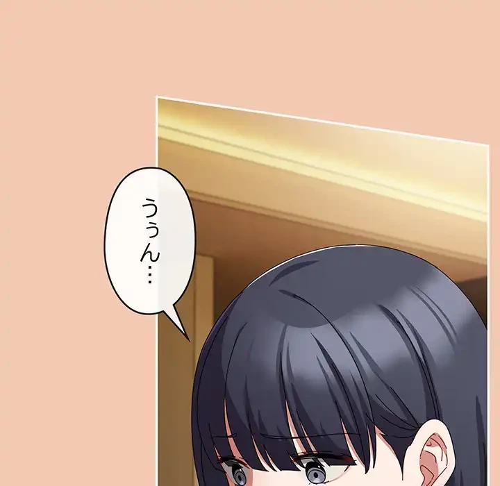 いびつなアイラブユー 第14話 - 117