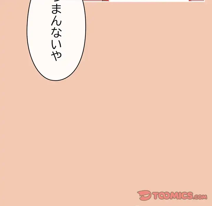いびつなアイラブユー 第14話 - 123