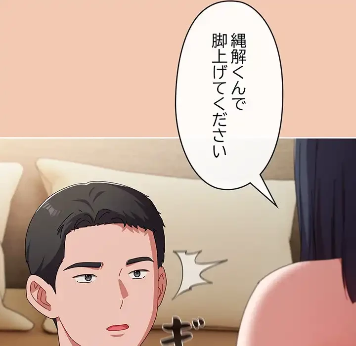 いびつなアイラブユー 第14話 - 124