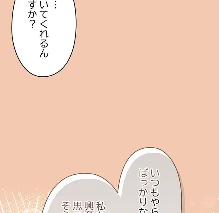 いびつなアイラブユー 第14話 - 126