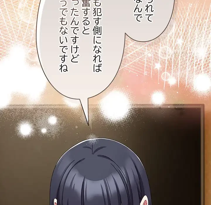いびつなアイラブユー 第14話 - 127