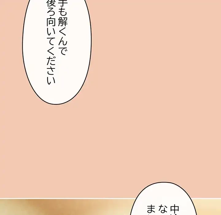 いびつなアイラブユー 第14話 - 130