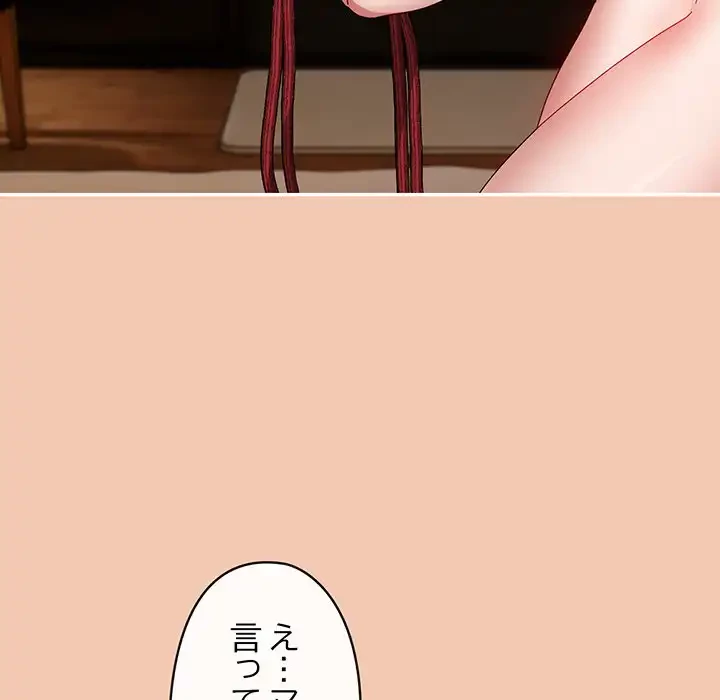 いびつなアイラブユー 第14話 - 135