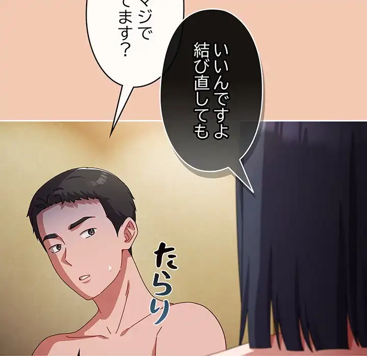 いびつなアイラブユー 第14話 - 136