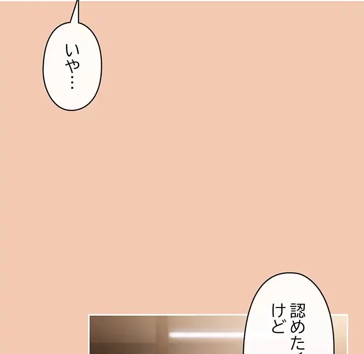 いびつなアイラブユー 第14話 - 137