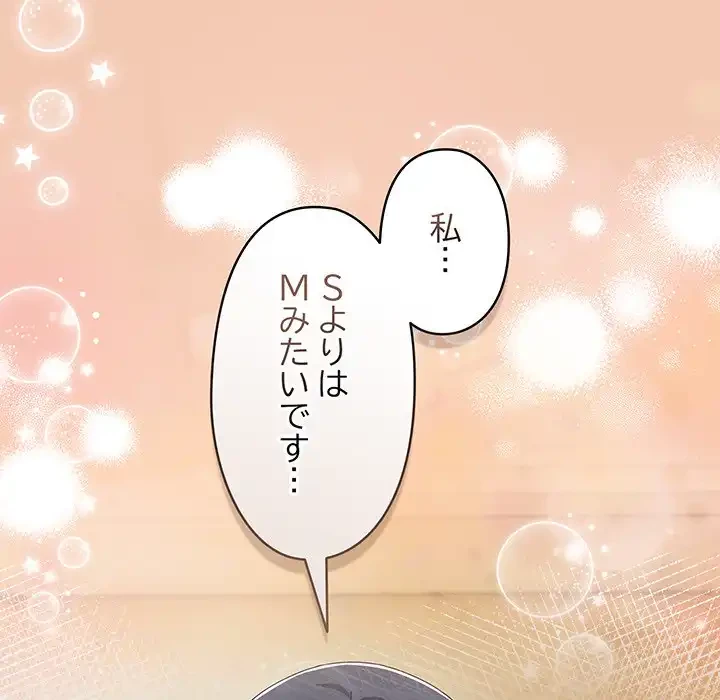 いびつなアイラブユー 第14話 - 140