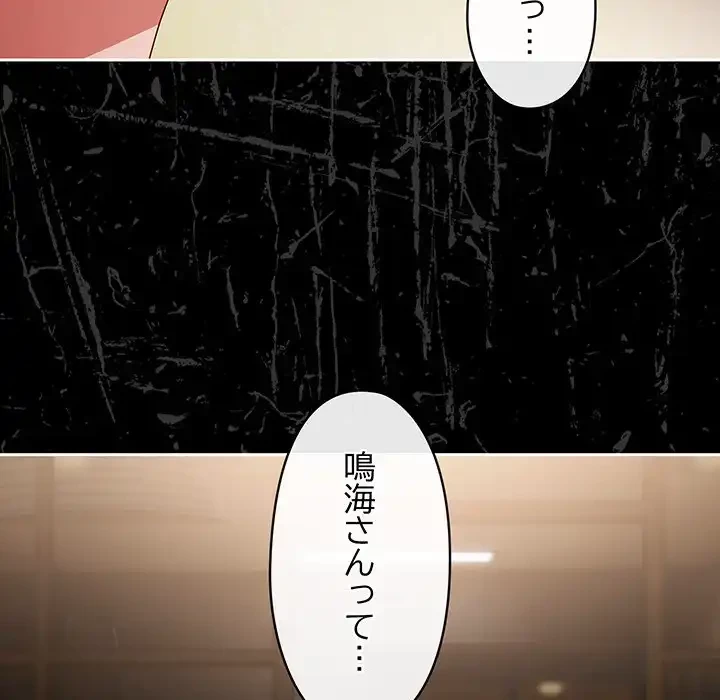 いびつなアイラブユー 第14話 - 150