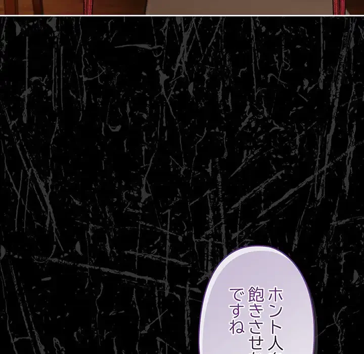 いびつなアイラブユー 第14話 - 152
