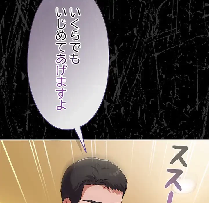 いびつなアイラブユー 第14話 - 156