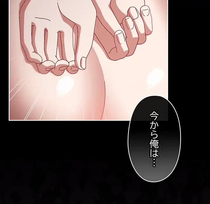いびつなアイラブユー 第14話 - 161