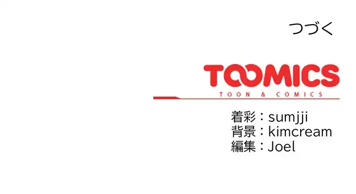 いびつなアイラブユー 第14話 - 175