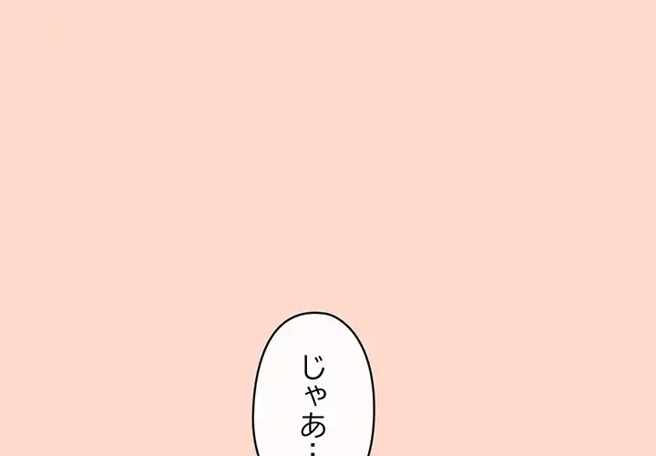 いびつなアイラブユー 第15話 - 1