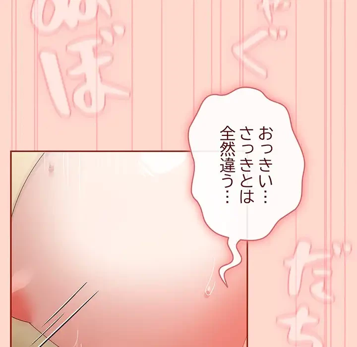 いびつなアイラブユー 第15話 - 13