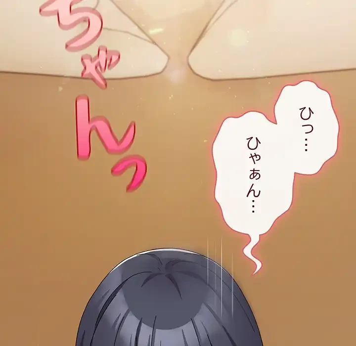 いびつなアイラブユー 第15話 - 29