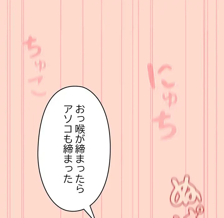 いびつなアイラブユー 第15話 - 33
