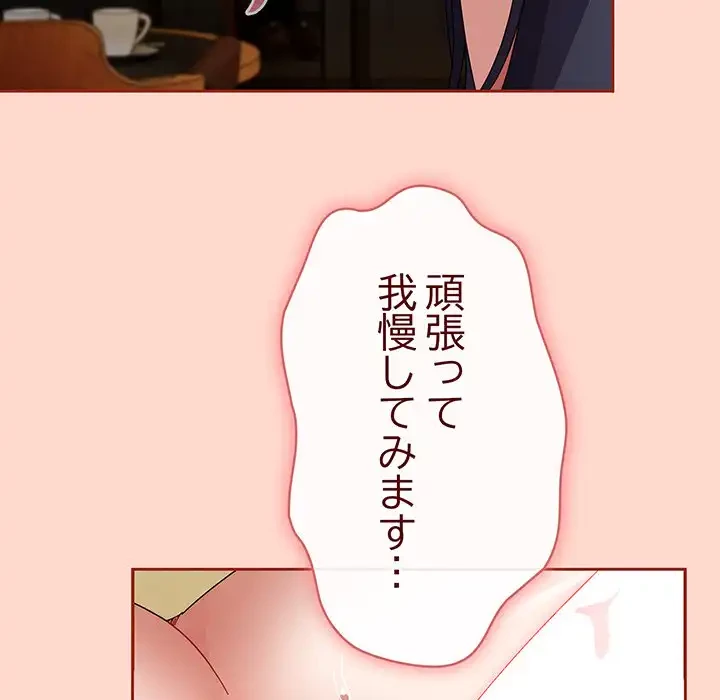いびつなアイラブユー 第15話 - 48