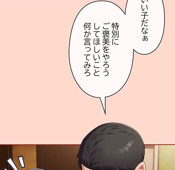 いびつなアイラブユー 第15話 - 51