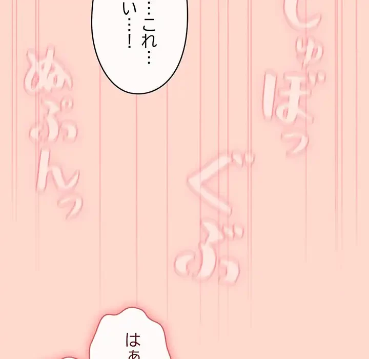 いびつなアイラブユー 第15話 - 64