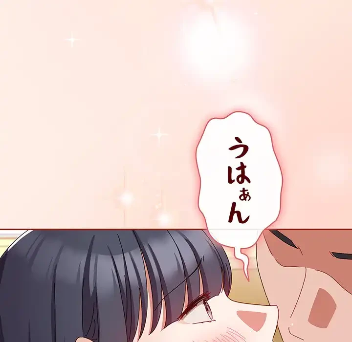 いびつなアイラブユー 第15話 - 72