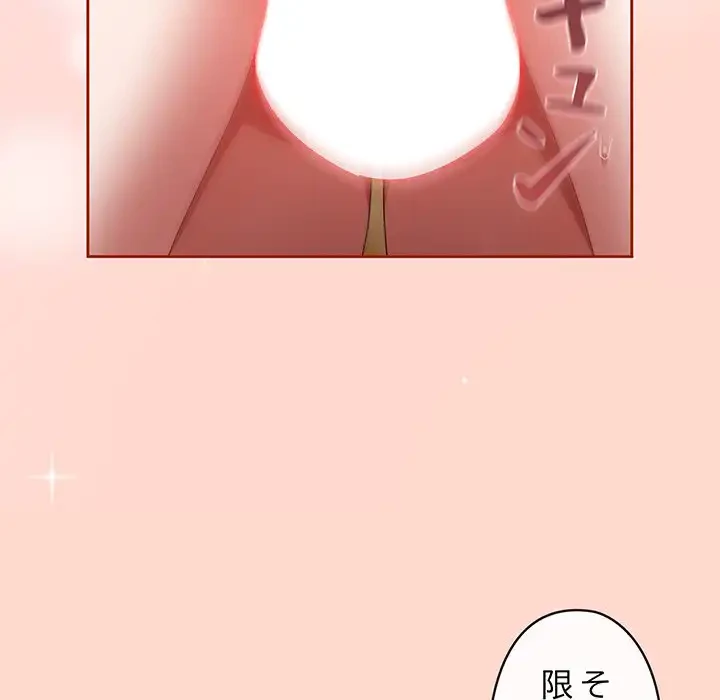 いびつなアイラブユー 第15話 - 76