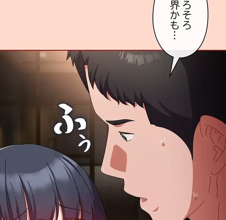 いびつなアイラブユー 第15話 - 77