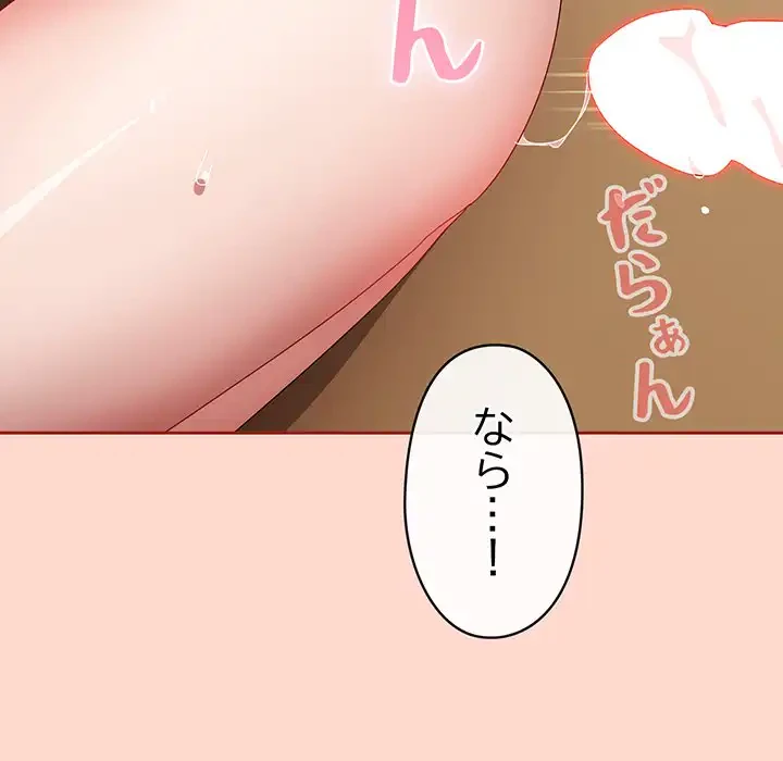 いびつなアイラブユー 第15話 - 82