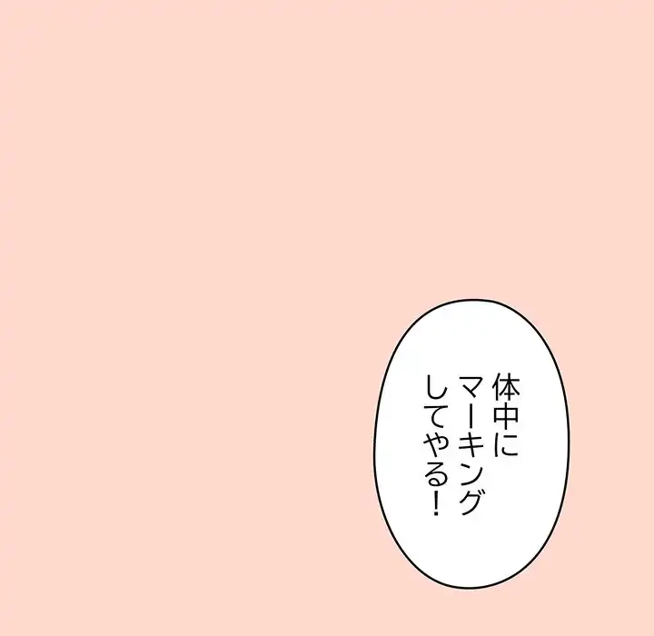 いびつなアイラブユー 第15話 - 83